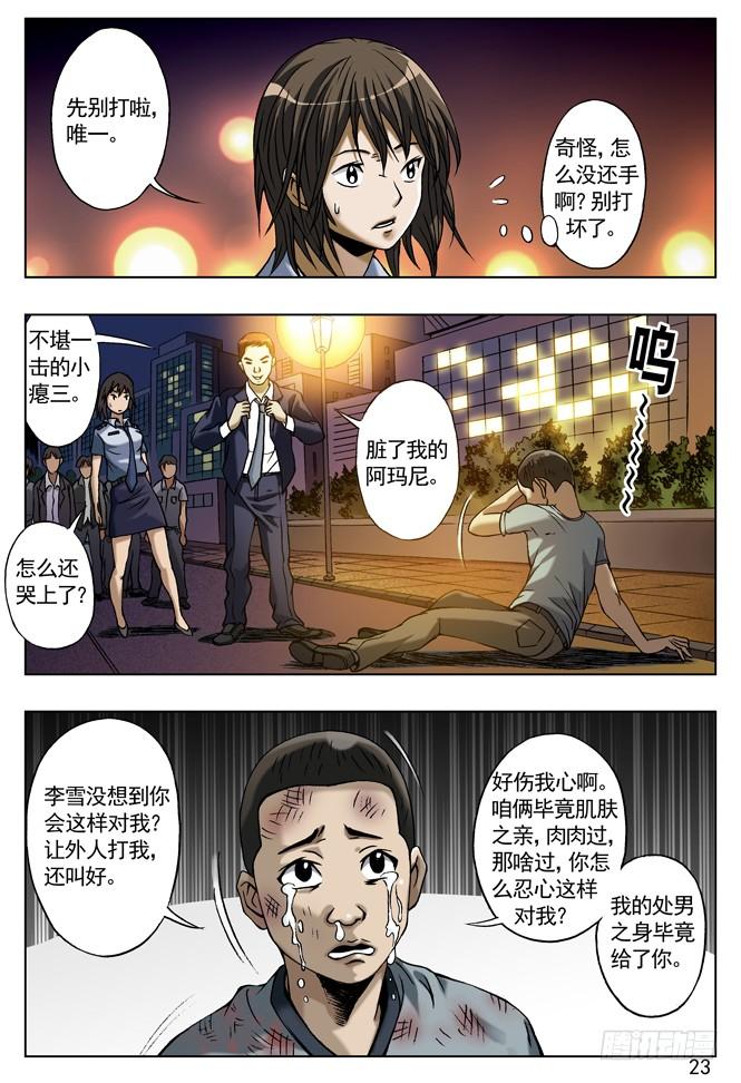 城里的和乡下的争风吃醋-中国惊奇先生（神鬼七杀令）-权迎升（第7张）