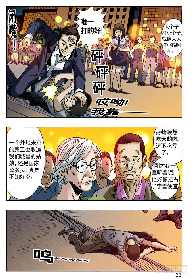 城里的和乡下的争风吃醋-中国惊奇先生（神鬼七杀令）-权迎升（第6张）