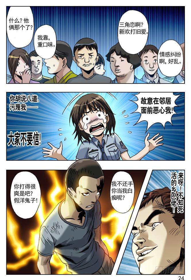 城里的和乡下的争风吃醋-中国惊奇先生（神鬼七杀令）-权迎升（第8张）