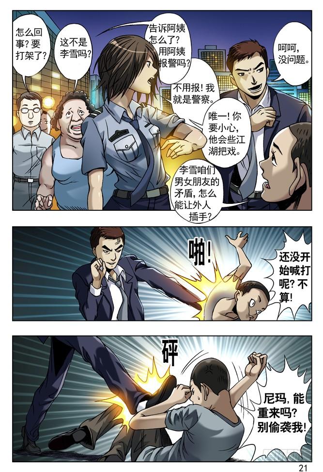 城里的和乡下的争风吃醋-中国惊奇先生（神鬼七杀令）-权迎升（第5张）