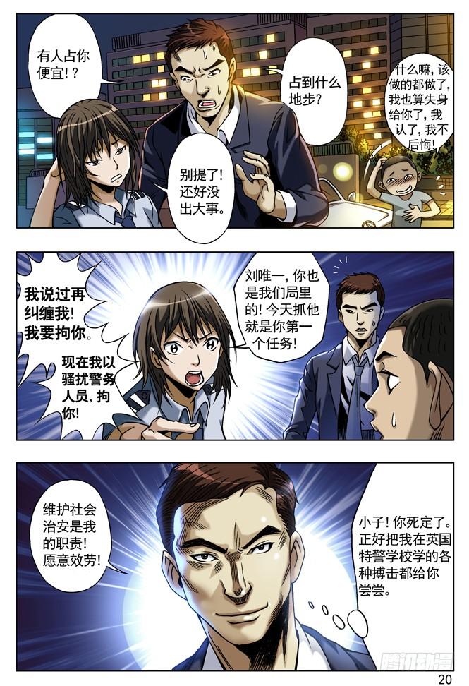 城里的和乡下的争风吃醋-中国惊奇先生（神鬼七杀令）-权迎升（第4张）