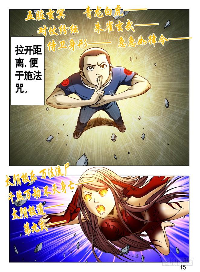 229神鬼七杀令第三式-中国惊奇先生（神鬼七杀令）-权迎升（第7张）