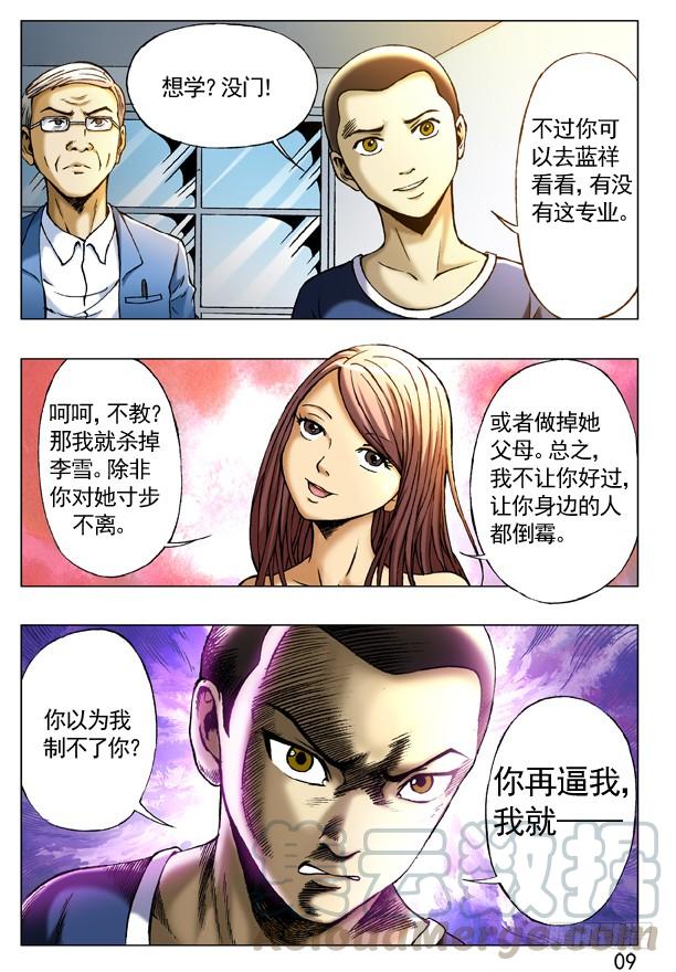 229神鬼七杀令第三式-中国惊奇先生（神鬼七杀令）-权迎升（第1张）