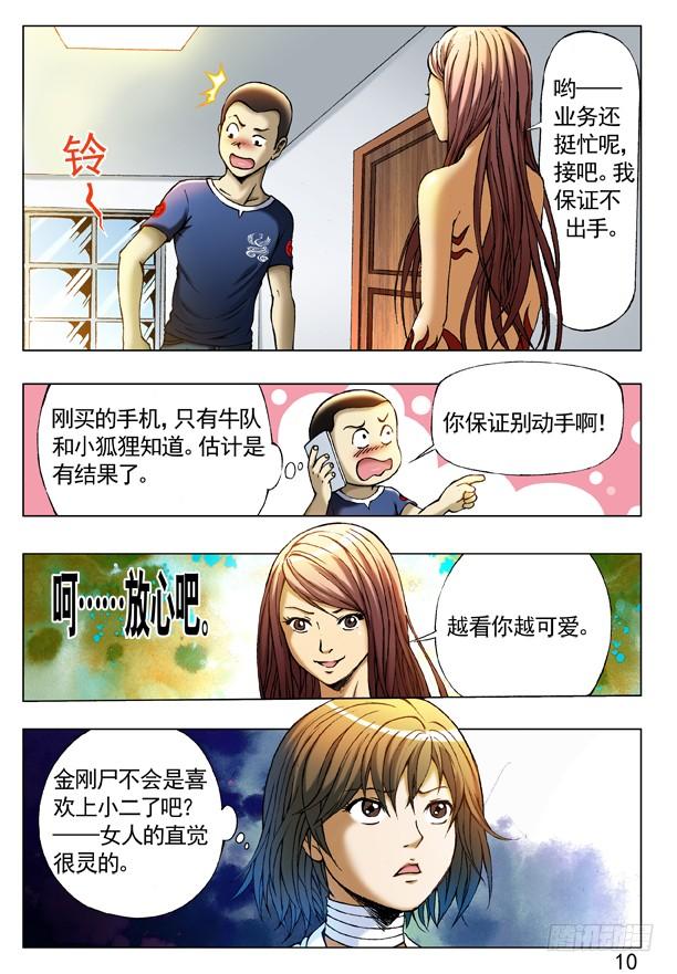 229神鬼七杀令第三式-中国惊奇先生（神鬼七杀令）-权迎升（第2张）