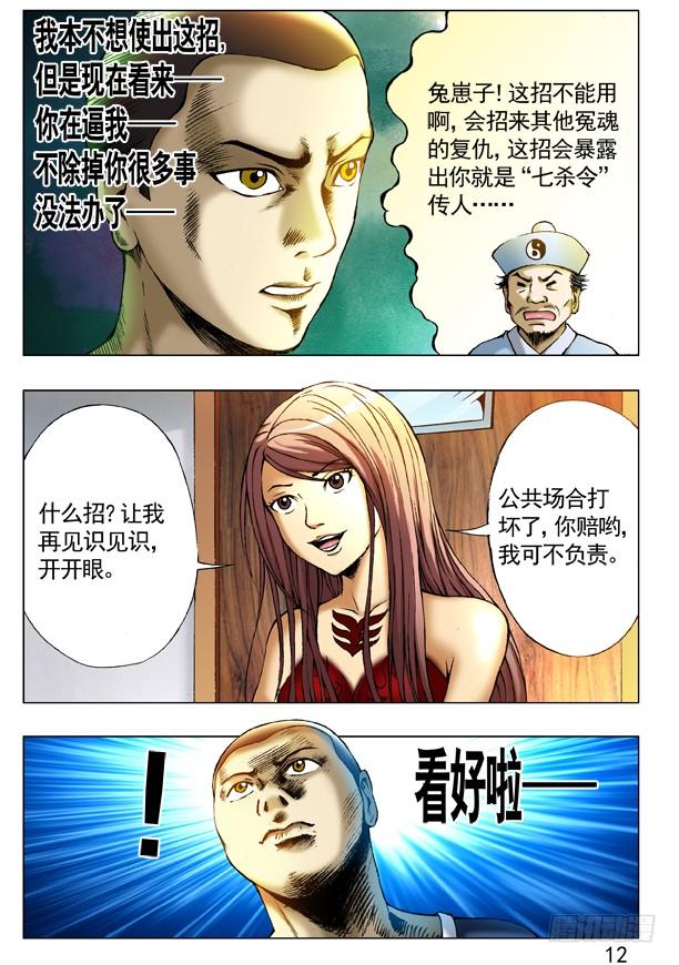 229神鬼七杀令第三式-中国惊奇先生（神鬼七杀令）-权迎升（第4张）