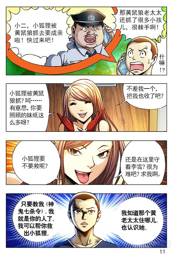 229神鬼七杀令第三式-中国惊奇先生（神鬼七杀令）-权迎升（第3张）