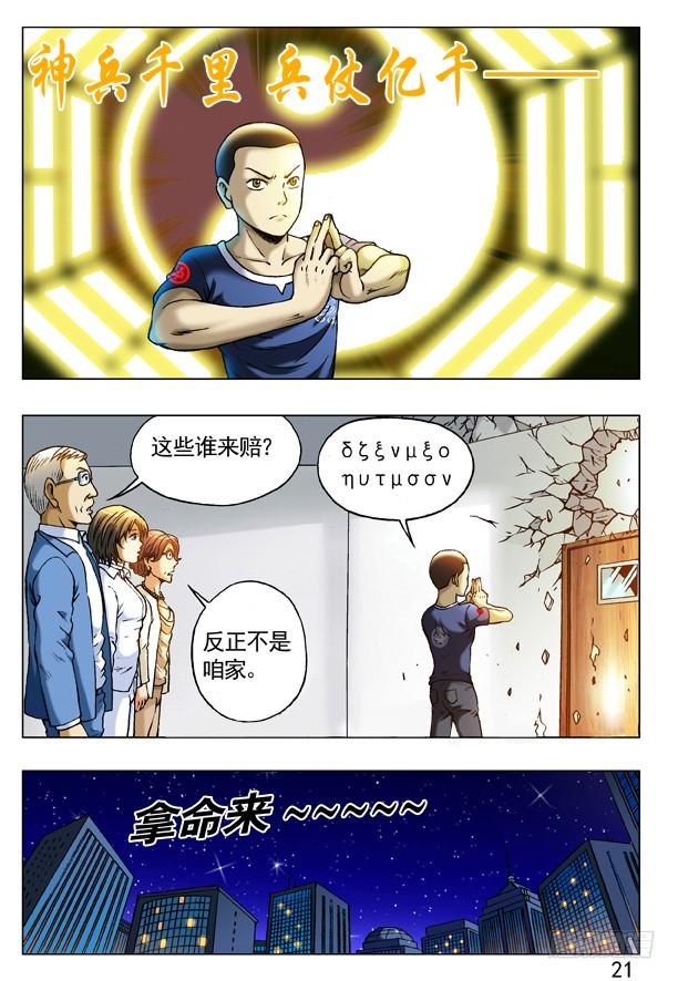 230爱---让每个人心碎-中国惊奇先生（神鬼七杀令）-权迎升（第3张）