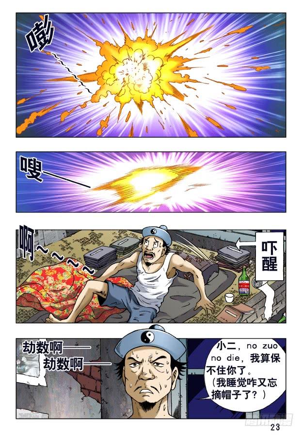 230爱---让每个人心碎-中国惊奇先生（神鬼七杀令）-权迎升（第5张）