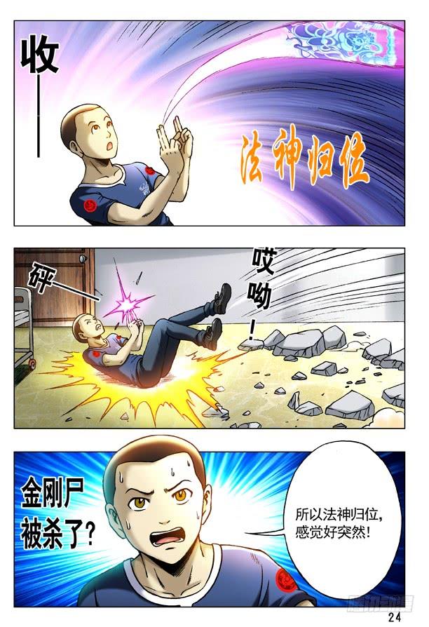 230爱---让每个人心碎-中国惊奇先生（神鬼七杀令）-权迎升（第6张）