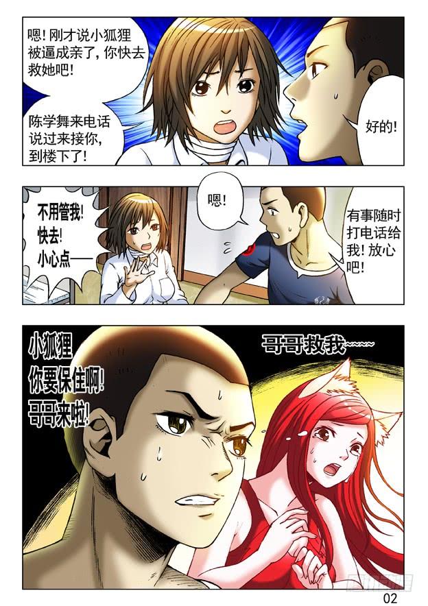230爱---让每个人心碎-中国惊奇先生（神鬼七杀令）-权迎升（第8张）
