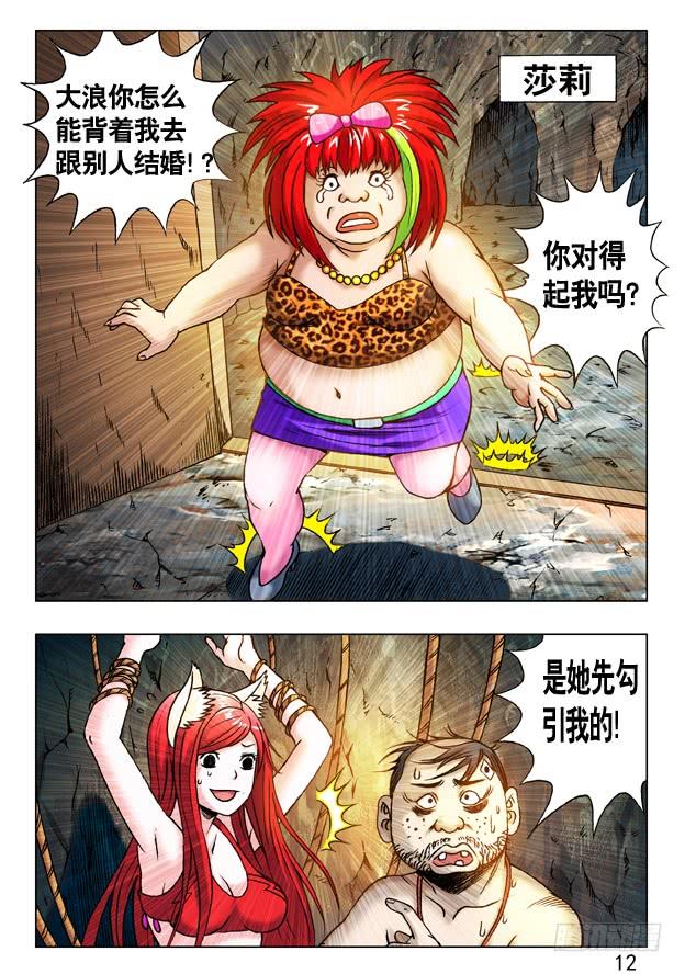 231机智问答-中国惊奇先生（神鬼七杀令）-权迎升（第8张）