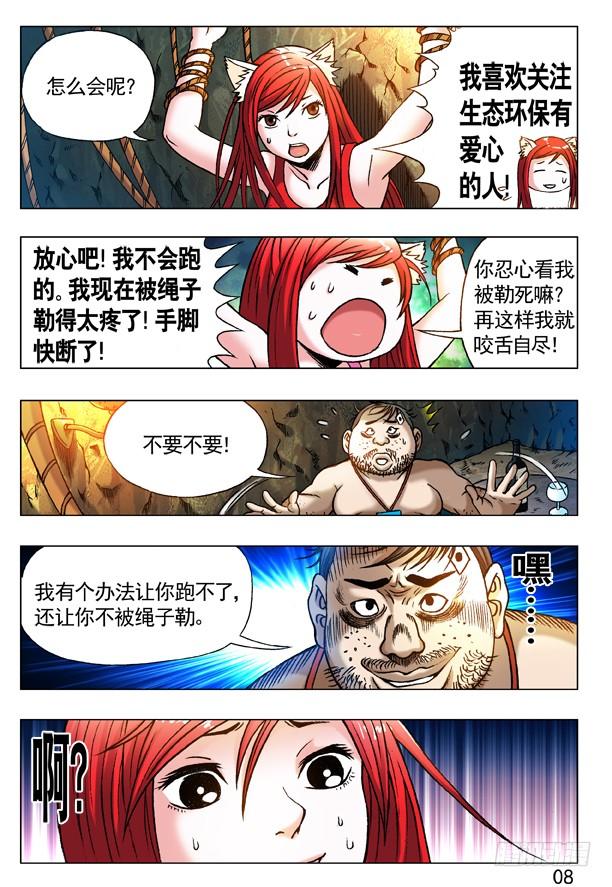 231机智问答-中国惊奇先生（神鬼七杀令）-权迎升（第4张）