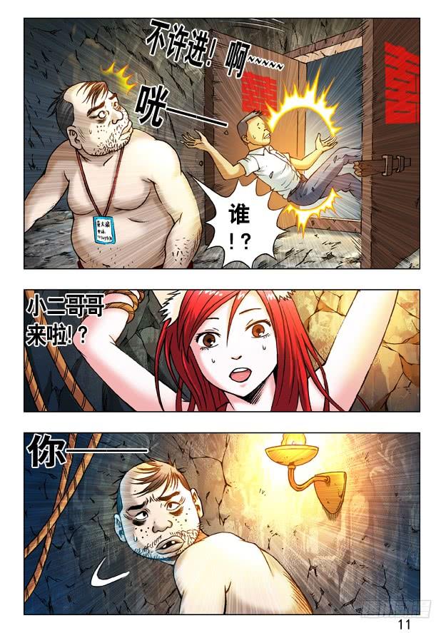 231机智问答-中国惊奇先生（神鬼七杀令）-权迎升（第7张）