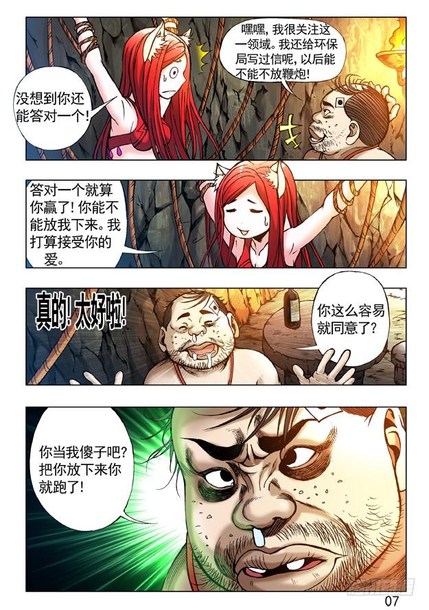 231机智问答-中国惊奇先生（神鬼七杀令）-权迎升（第3张）