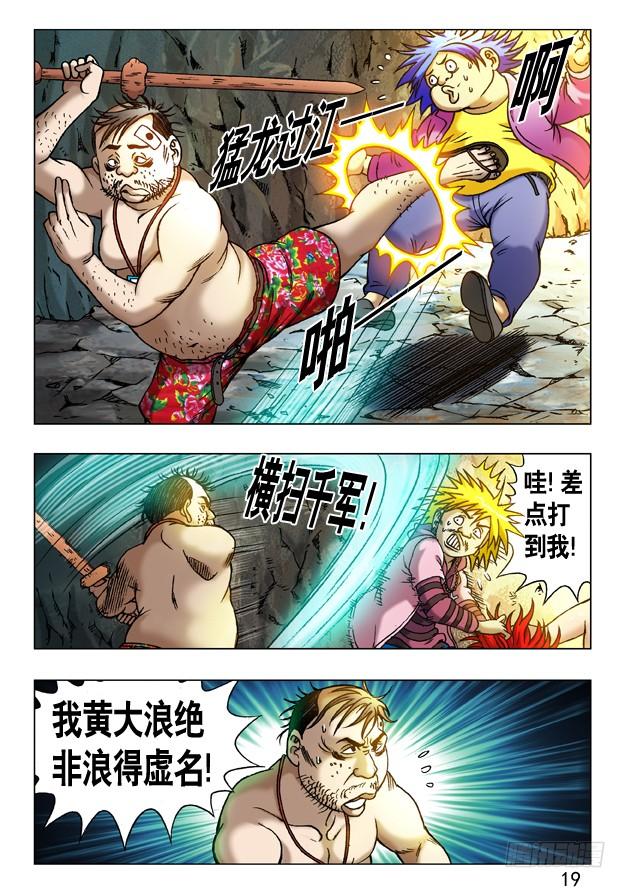 232浪的很-中国惊奇先生（神鬼七杀令）-权迎升（第7张）