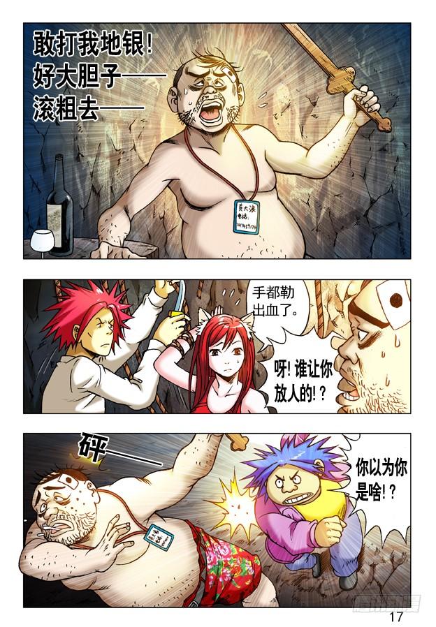 232浪的很-中国惊奇先生（神鬼七杀令）-权迎升（第5张）