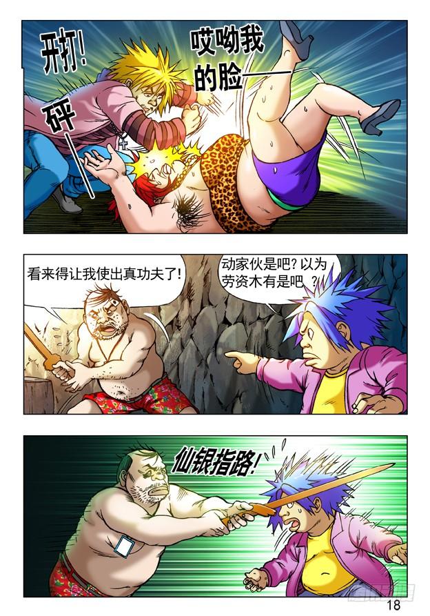 232浪的很-中国惊奇先生（神鬼七杀令）-权迎升（第6张）