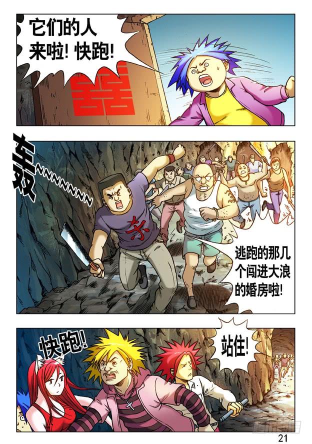 233奔跑吧孩纸！-中国惊奇先生（神鬼七杀令）-权迎升（第2张）