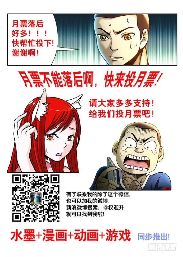 233奔跑吧孩纸！-中国惊奇先生（神鬼七杀令）-权迎升（第13张）