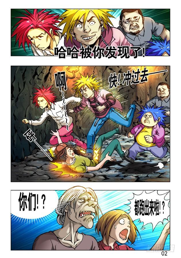 233奔跑吧孩纸！-中国惊奇先生（神鬼七杀令）-权迎升（第7张）