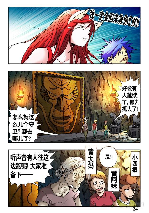 233奔跑吧孩纸！-中国惊奇先生（神鬼七杀令）-权迎升（第5张）