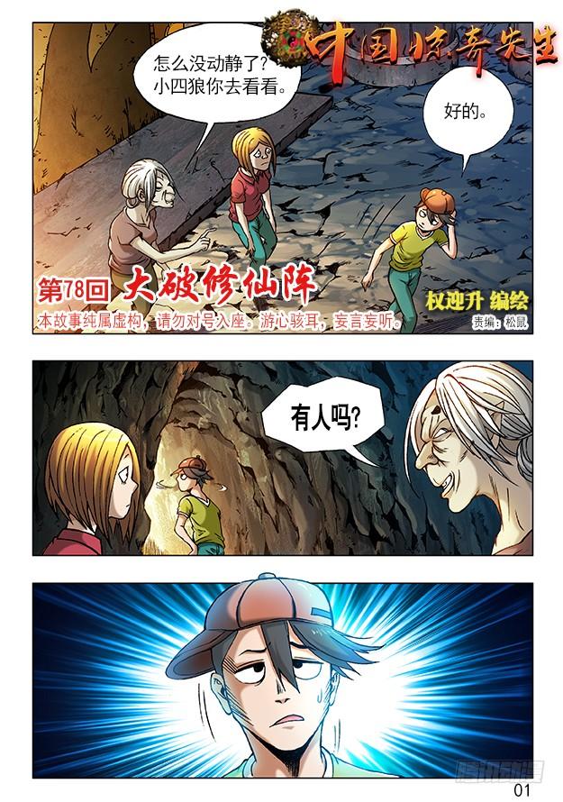 233奔跑吧孩纸！-中国惊奇先生（神鬼七杀令）-权迎升（第6张）