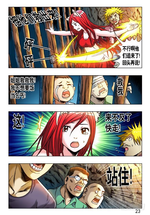 233奔跑吧孩纸！-中国惊奇先生（神鬼七杀令）-权迎升（第4张）
