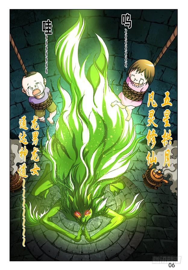 234误闯修仙阵-中国惊奇先生（神鬼七杀令）-权迎升（第3张）