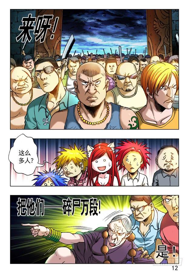 234误闯修仙阵-中国惊奇先生（神鬼七杀令）-权迎升（第9张）