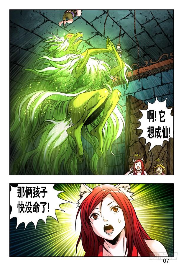 234误闯修仙阵-中国惊奇先生（神鬼七杀令）-权迎升（第4张）