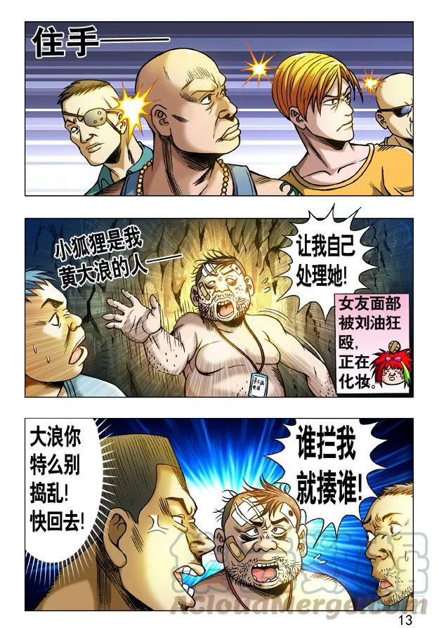 235她是我的人！-中国惊奇先生（神鬼七杀令）-权迎升（第1张）