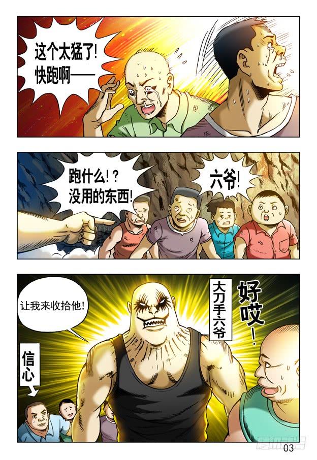 236打通关-中国惊奇先生（神鬼七杀令）-权迎升（第7张）