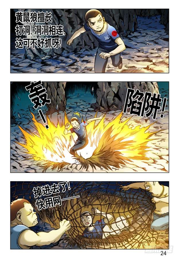 236打通关-中国惊奇先生（神鬼七杀令）-权迎升（第4张）