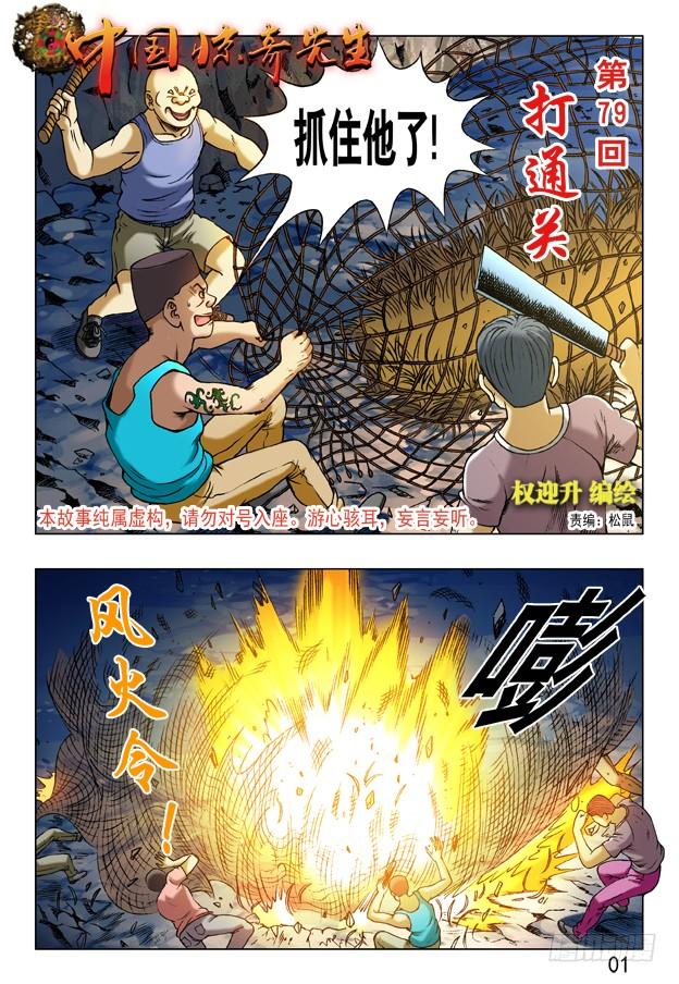 236打通关-中国惊奇先生（神鬼七杀令）-权迎升（第5张）
