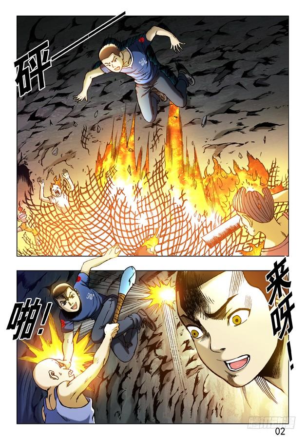 236打通关-中国惊奇先生（神鬼七杀令）-权迎升（第6张）