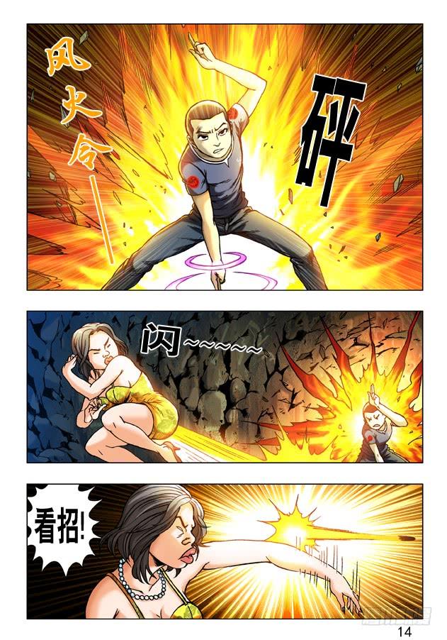 237黄花三姐妹-中国惊奇先生（神鬼七杀令）-权迎升（第9张）