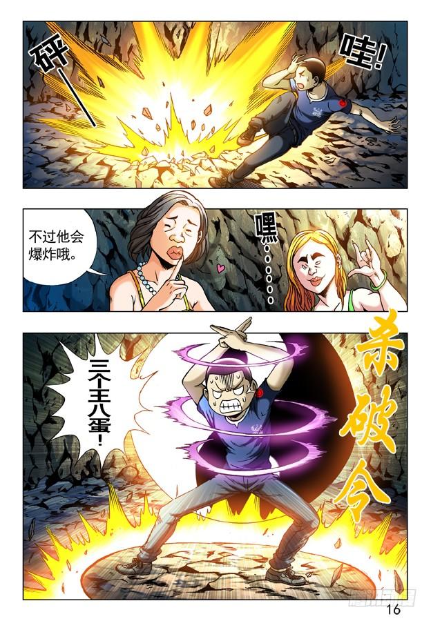 238忍者-中国惊奇先生（神鬼七杀令）-权迎升（第2张）