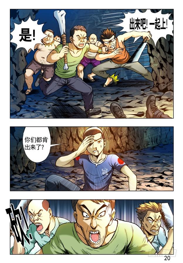 238忍者-中国惊奇先生（神鬼七杀令）-权迎升（第6张）