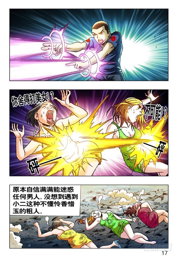 238忍者-中国惊奇先生（神鬼七杀令）-权迎升（第3张）