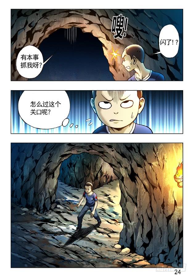 238忍者-中国惊奇先生（神鬼七杀令）-权迎升（第10张）