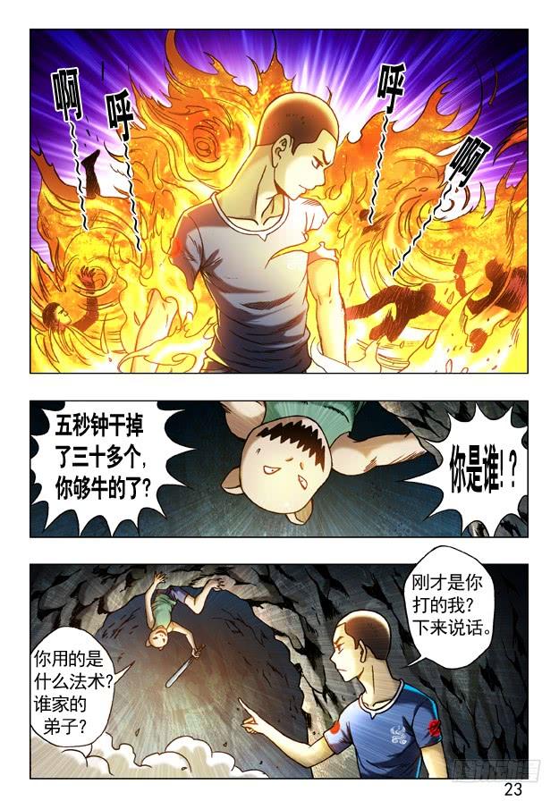 238忍者-中国惊奇先生（神鬼七杀令）-权迎升（第9张）