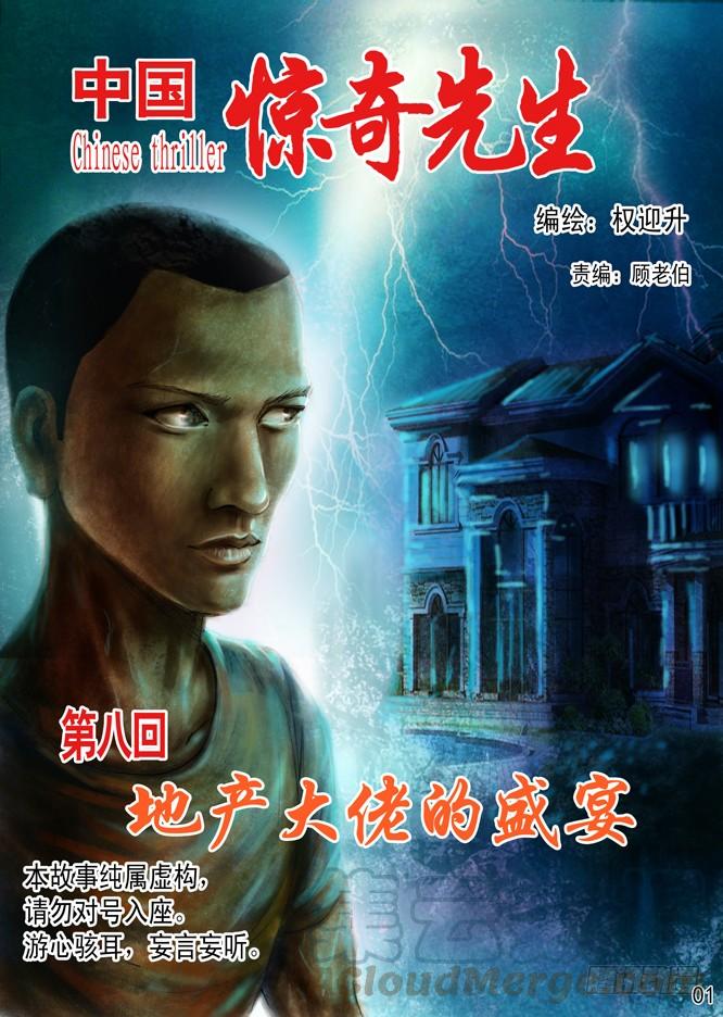 有人请大餐-中国惊奇先生（神鬼七杀令）-权迎升（第1张）