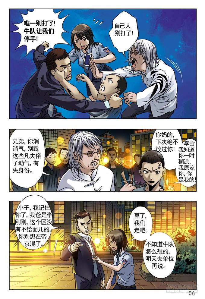 有人请大餐-中国惊奇先生（神鬼七杀令）-权迎升（第6张）