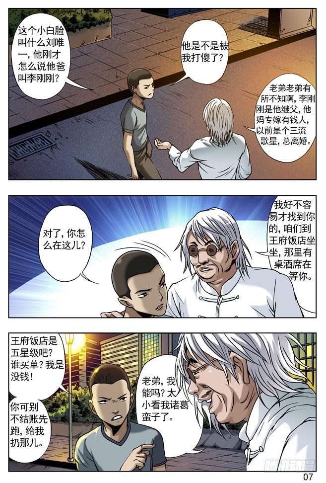 有人请大餐-中国惊奇先生（神鬼七杀令）-权迎升（第7张）