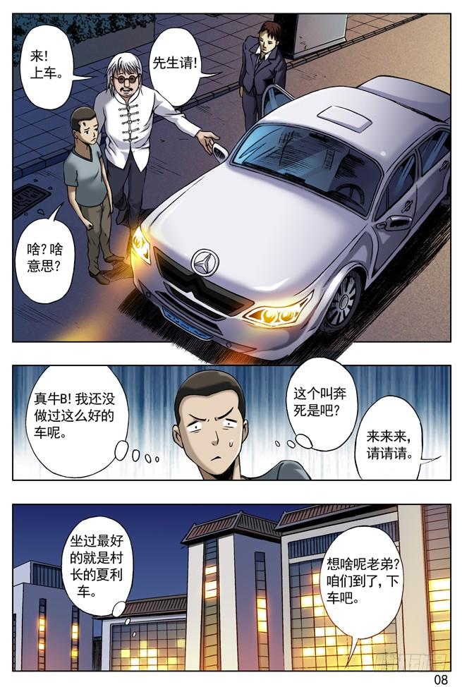 有人请大餐-中国惊奇先生（神鬼七杀令）-权迎升（第8张）