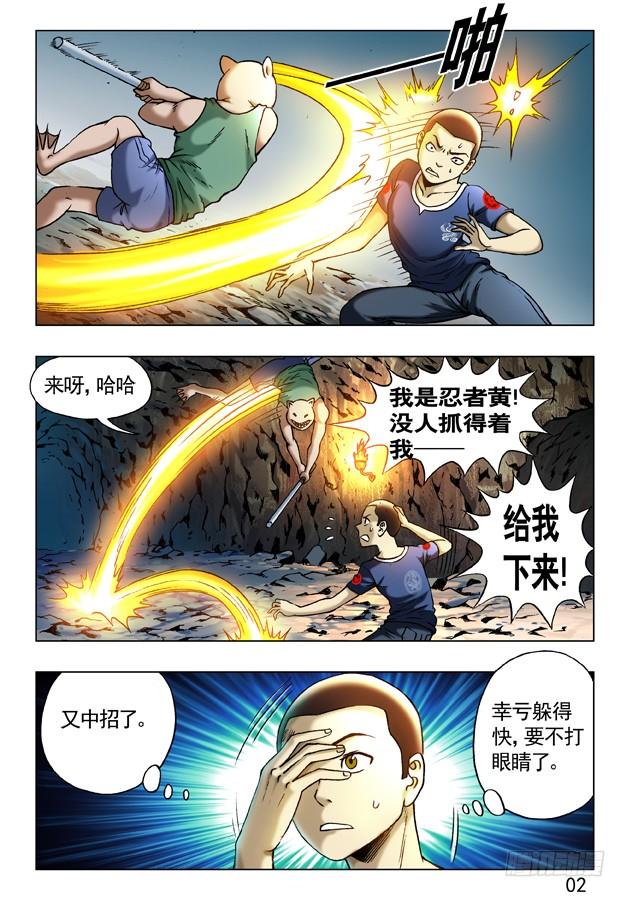239直捣黄巢-中国惊奇先生（神鬼七杀令）-权迎升（第2张）