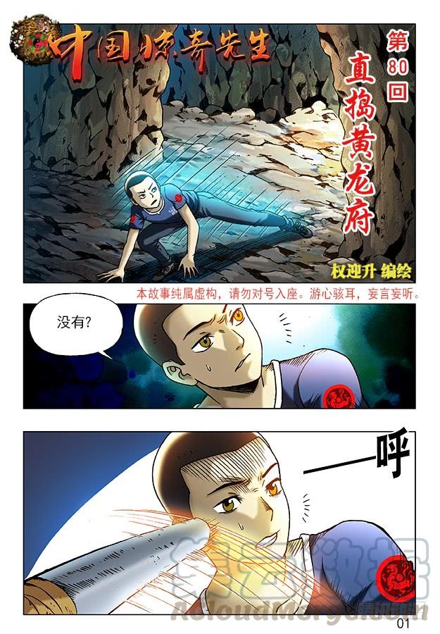 239直捣黄巢-中国惊奇先生（神鬼七杀令）-权迎升（第1张）
