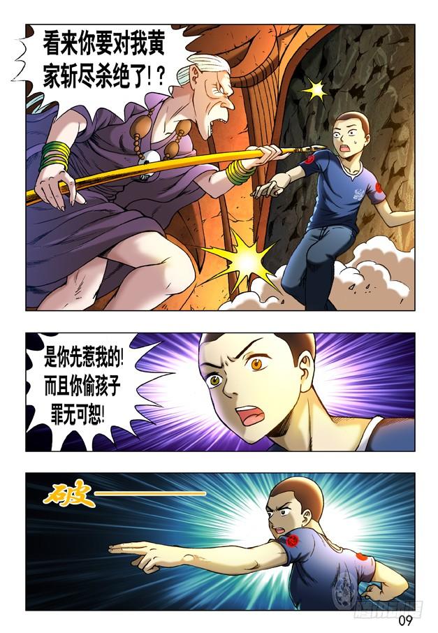 239直捣黄巢-中国惊奇先生（神鬼七杀令）-权迎升（第9张）