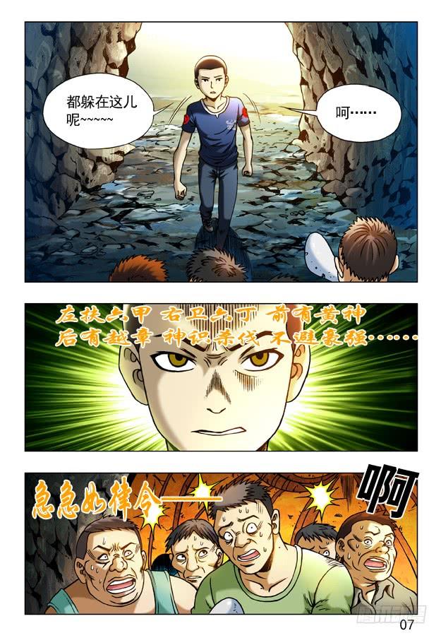 239直捣黄巢-中国惊奇先生（神鬼七杀令）-权迎升（第7张）