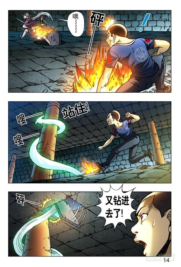 240洞毁人亡-中国惊奇先生（神鬼七杀令）-权迎升（第4张）